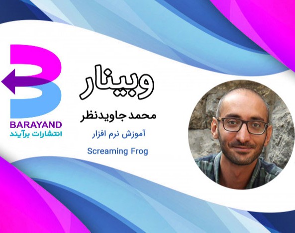 آموزش نرم افزار Screaming Frog، بررسی سئو تکنیکال و On Page
