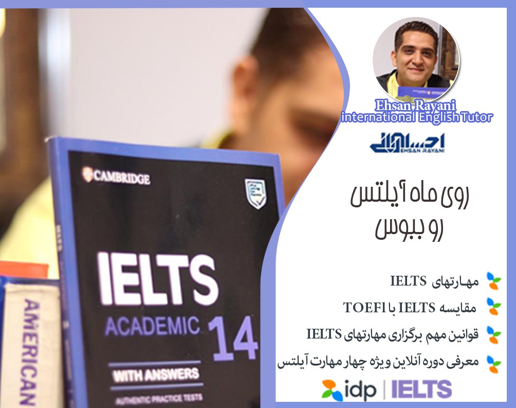 وبینار روی ماه آیلتس رو ببوس!!