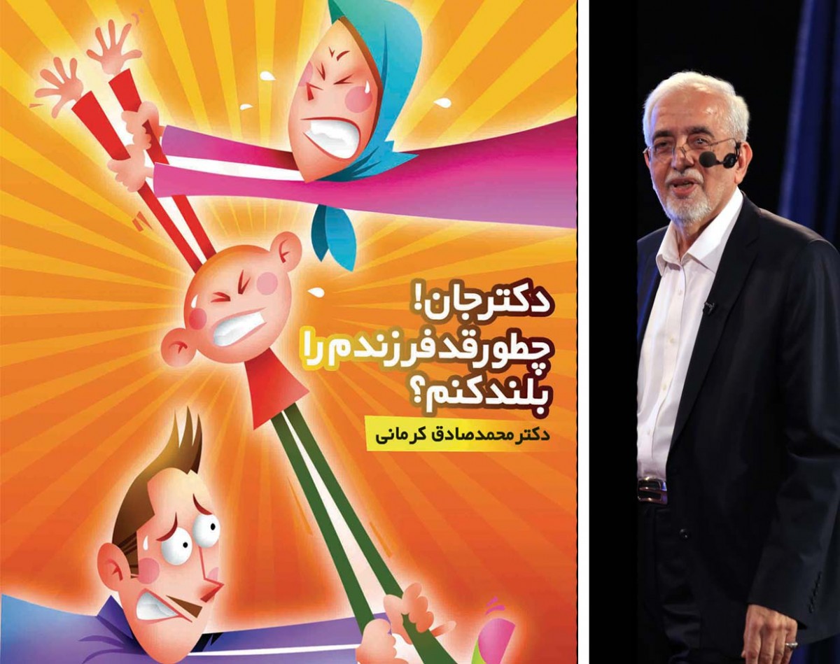 وبینار افزایش قد کودک به کمک تغذیه - دکتر محمد صادق کرمانی