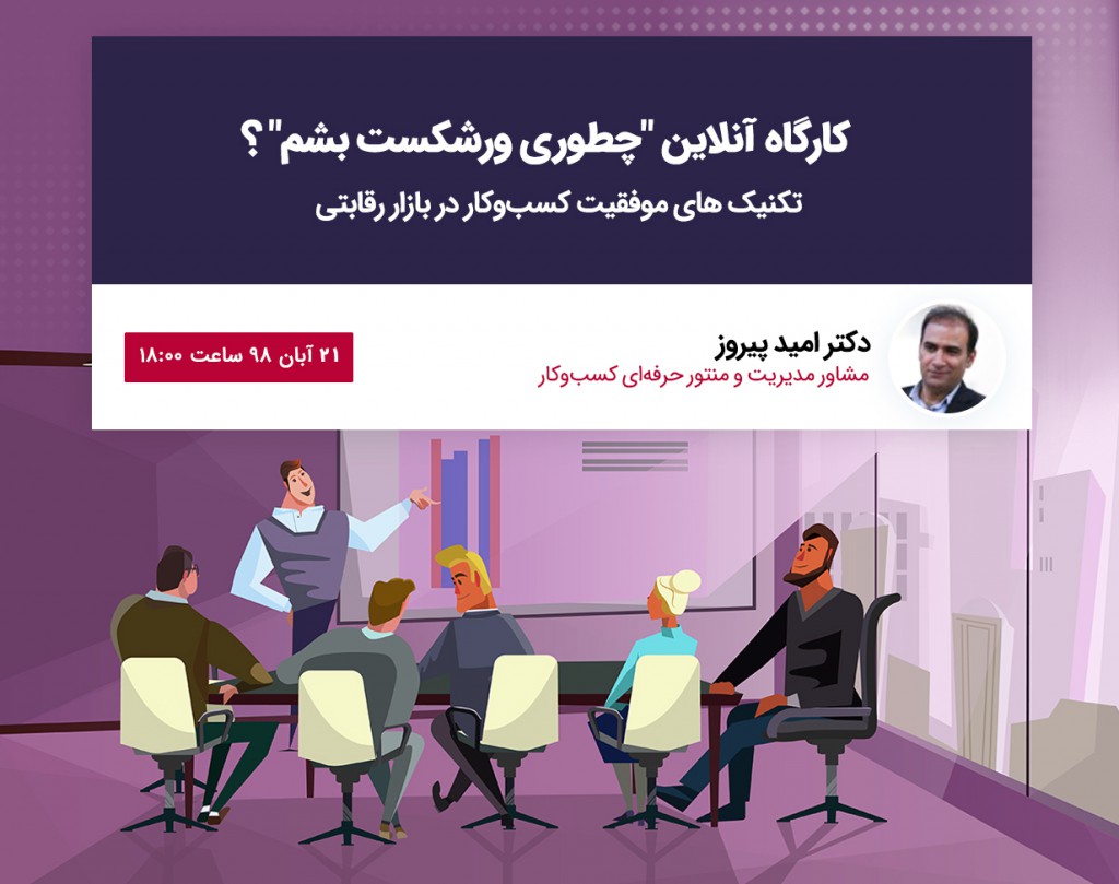 وبینار چطوری ورشکست بشم؟