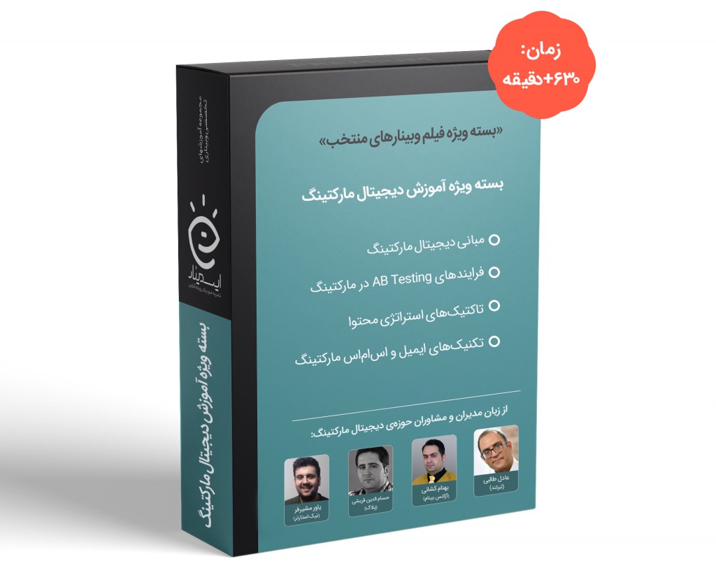بسته ویژه آموزش دیجیتال مارکتینگ