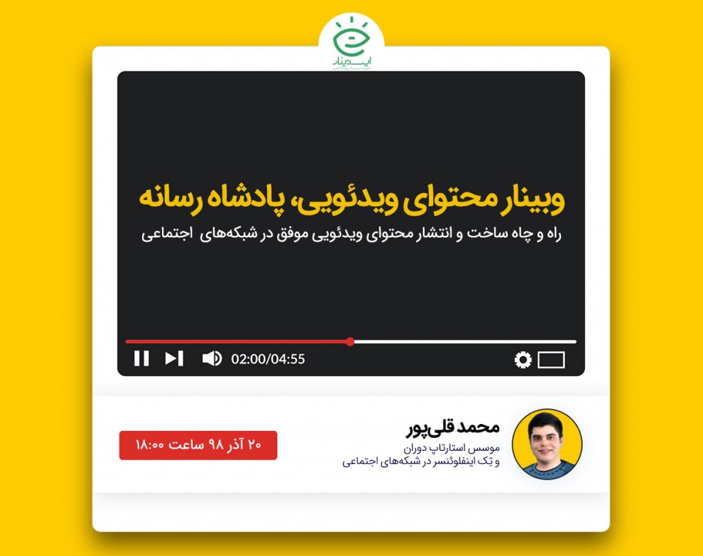 وبینار محتوای ویدئویی، پادشاه رسانه