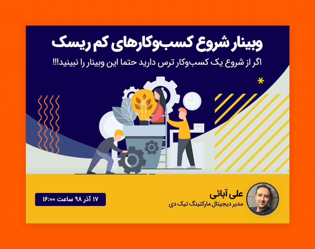 وبینار شروع کسب و کار کم ریسک در اینستاگرام
