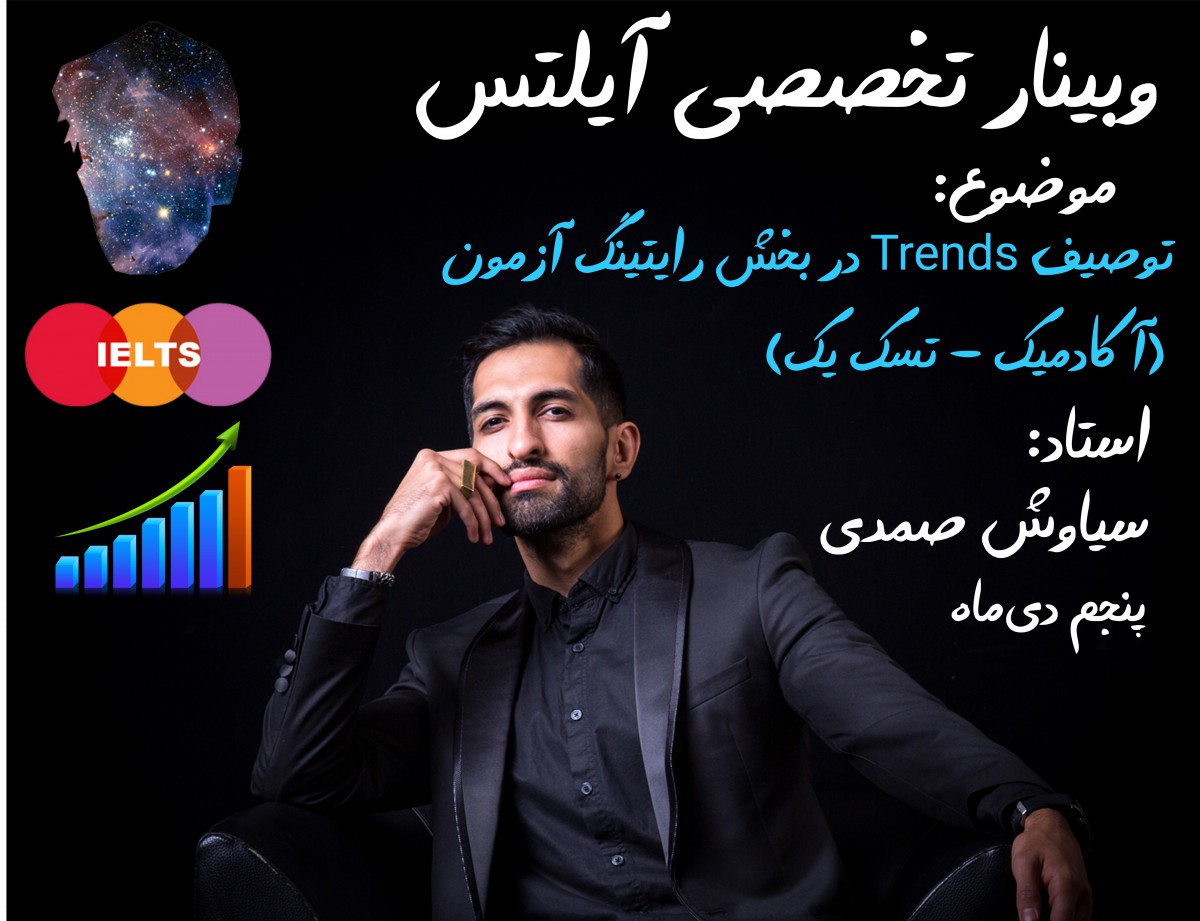 وبینار توصیف Trends در بخش Writing Task 1 آزمون IELTS (آکادمیک)
