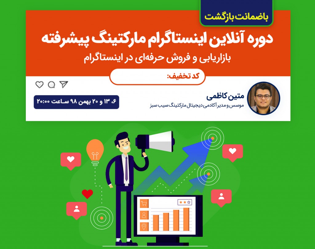 دوره آنلاین اینستاگرام مارکتینگ