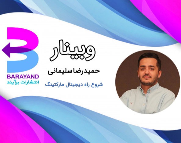 شروع راه دیجیتال مارکتینگ