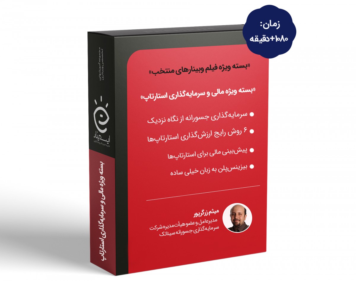 بسته ویژه مالی و سرمایه‌گذاری استارتاپ