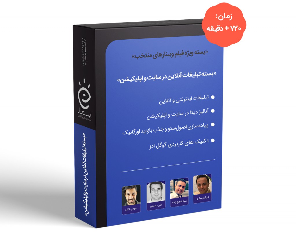 بسته تبلیغات آنلاین در سایت و اپلیکیشن