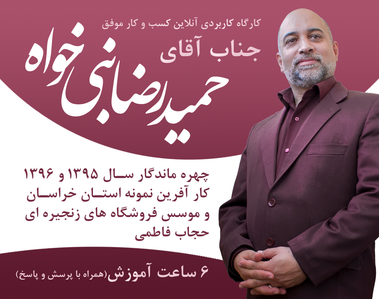 کارگاه کاربردی آنلاین کسب و کار موفق