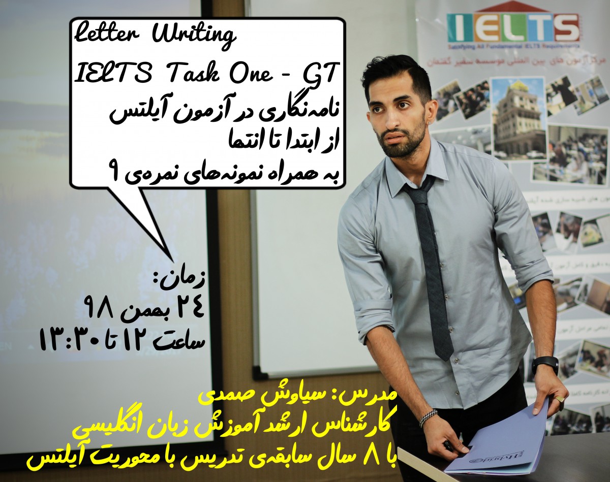وبینار آیلتس رایتینگ تسک یک - جنرال / IELTS Writing Task One (GT)