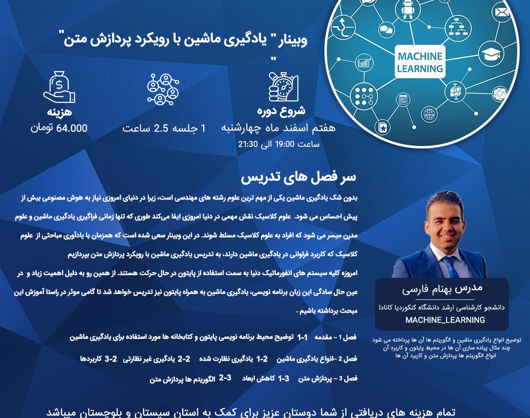وبینار یادگیری ماشین با رویکرد پردازش متن