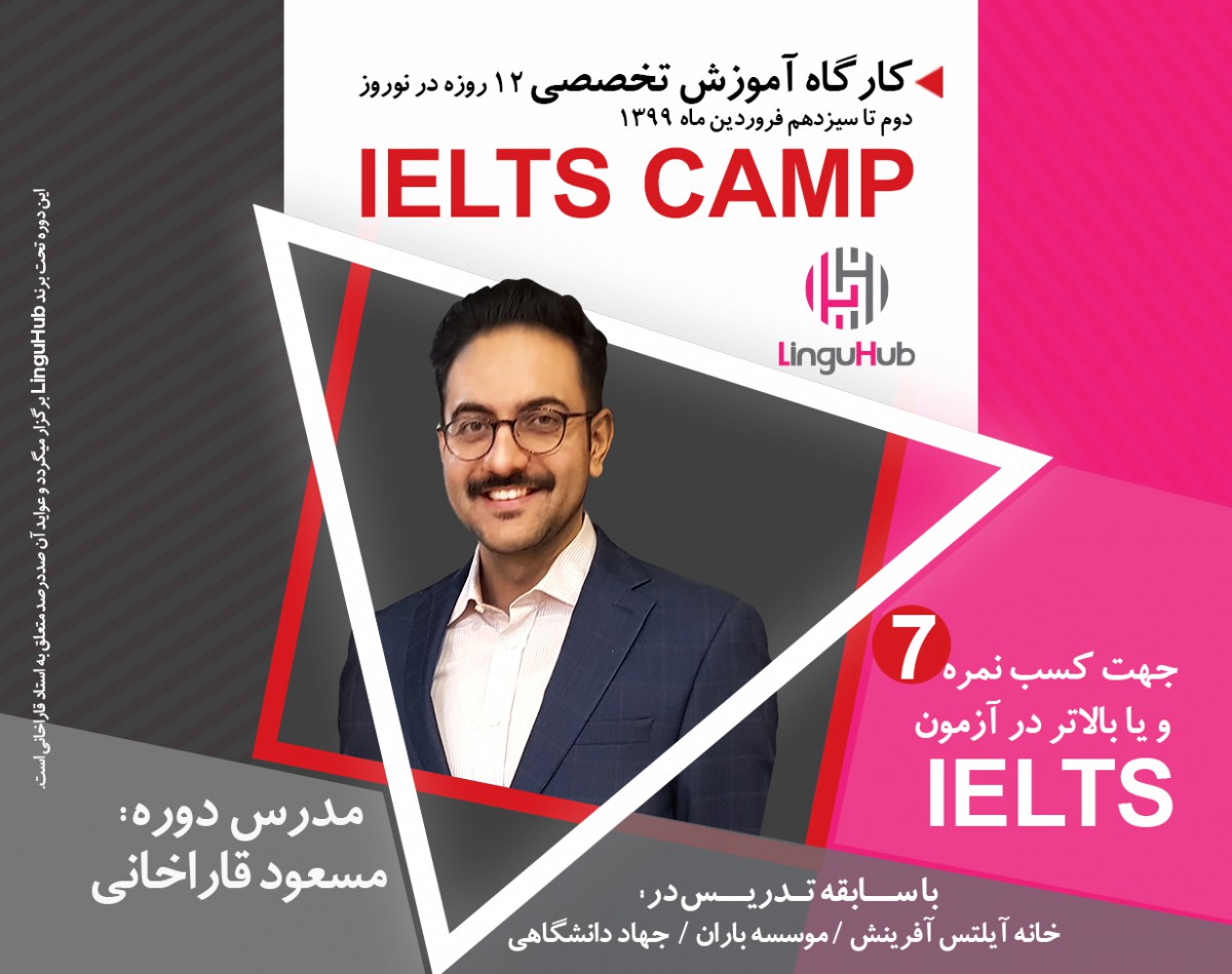 وبینار خودآموز جامع آیلتس