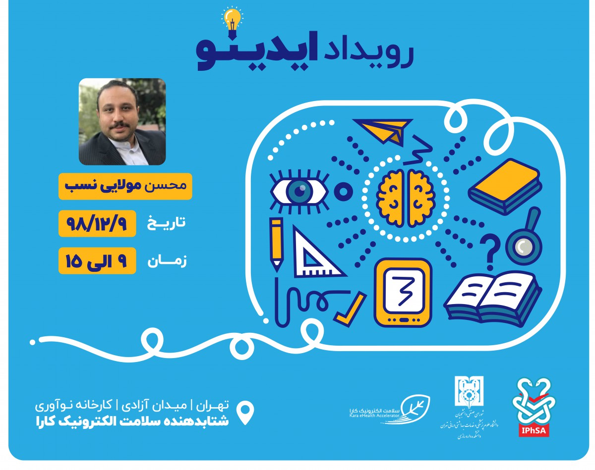 وبینار ایدینو