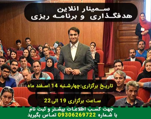 وبینار هدفگذاری و برنامه ریزی