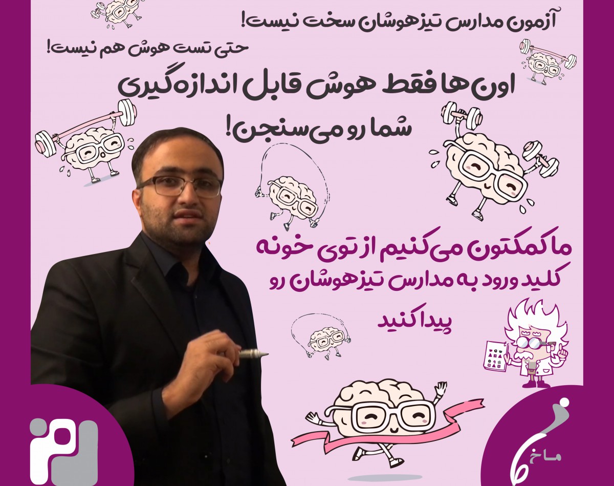 دوره آنلاین استعداد تحلیلی تیزهوشان ششم به هفتم
