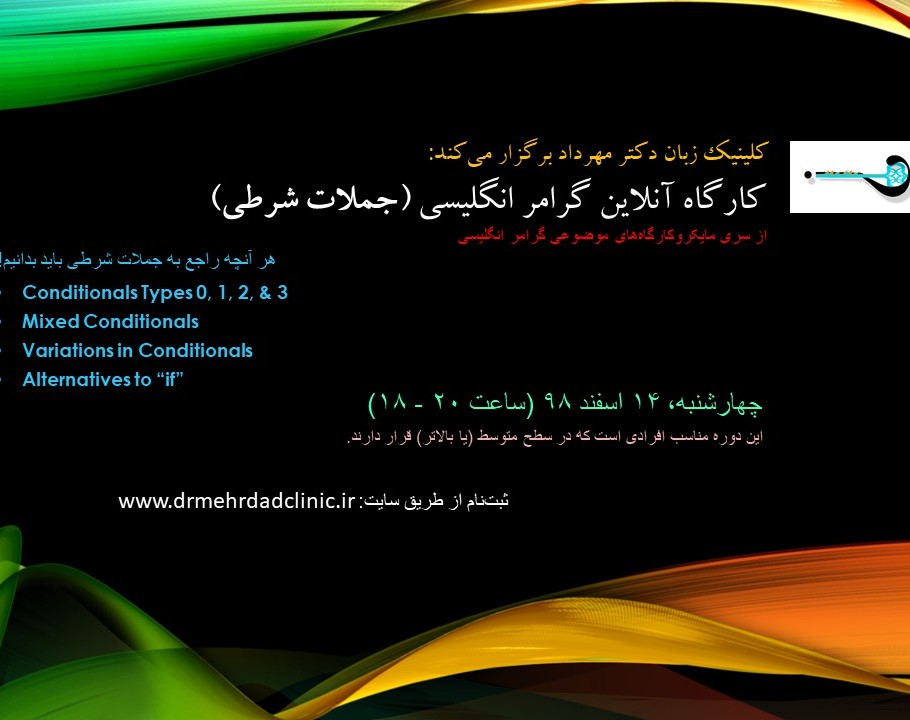 کارگاه آنلاین گرامر انگلیسی (جملات شرطی) conditional sentences