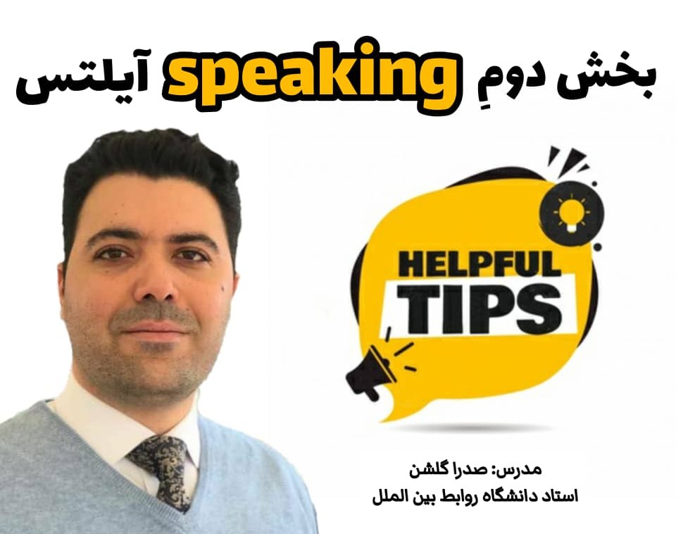 وبینار بخش دومِ speaking آیلتس