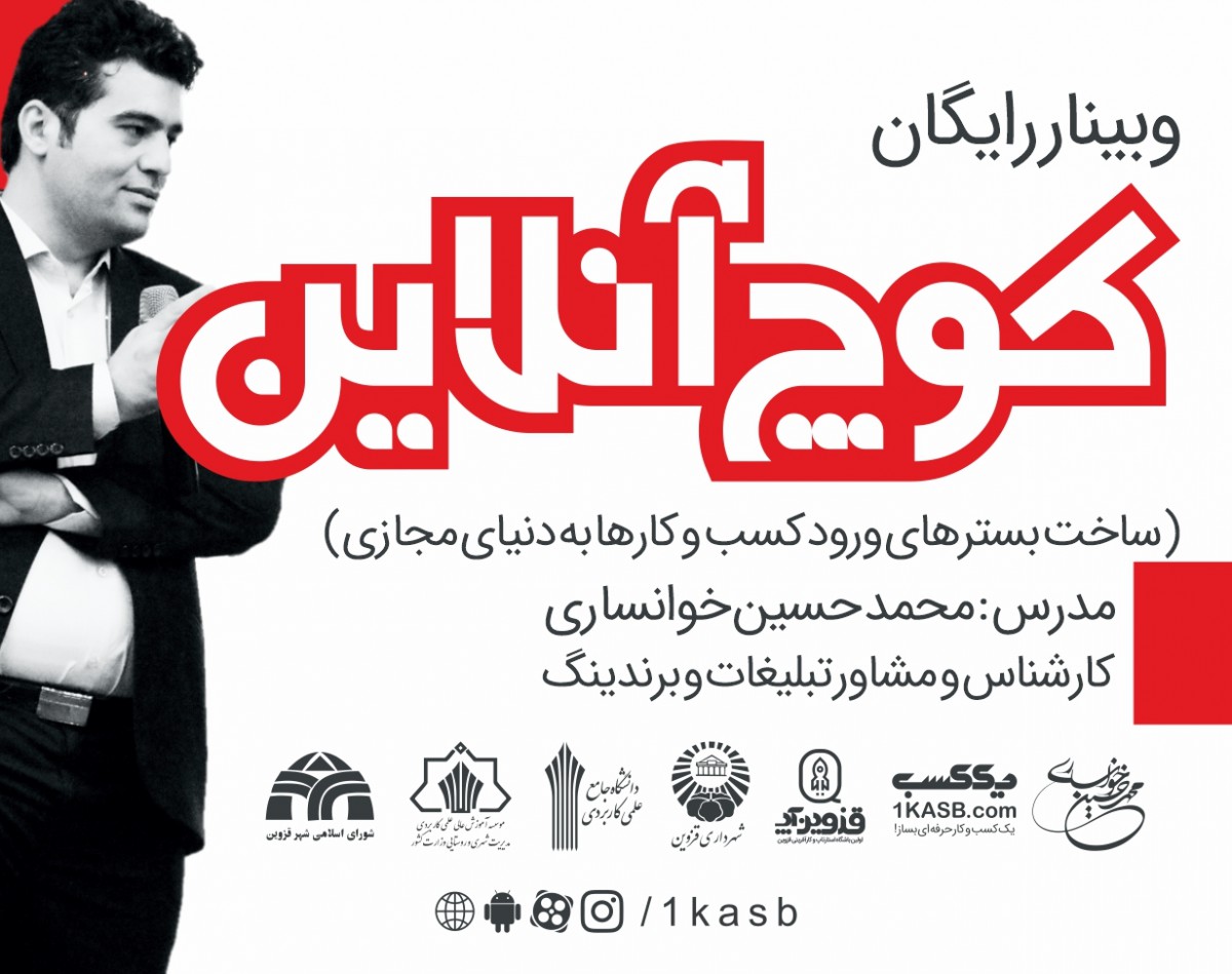 وبینار کوچ آنلاین