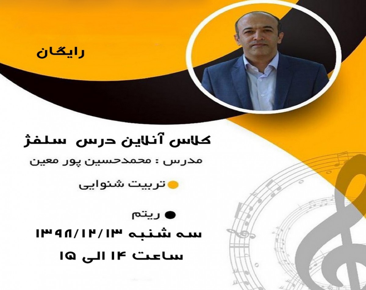 کلاس آنلاین سلفژ
