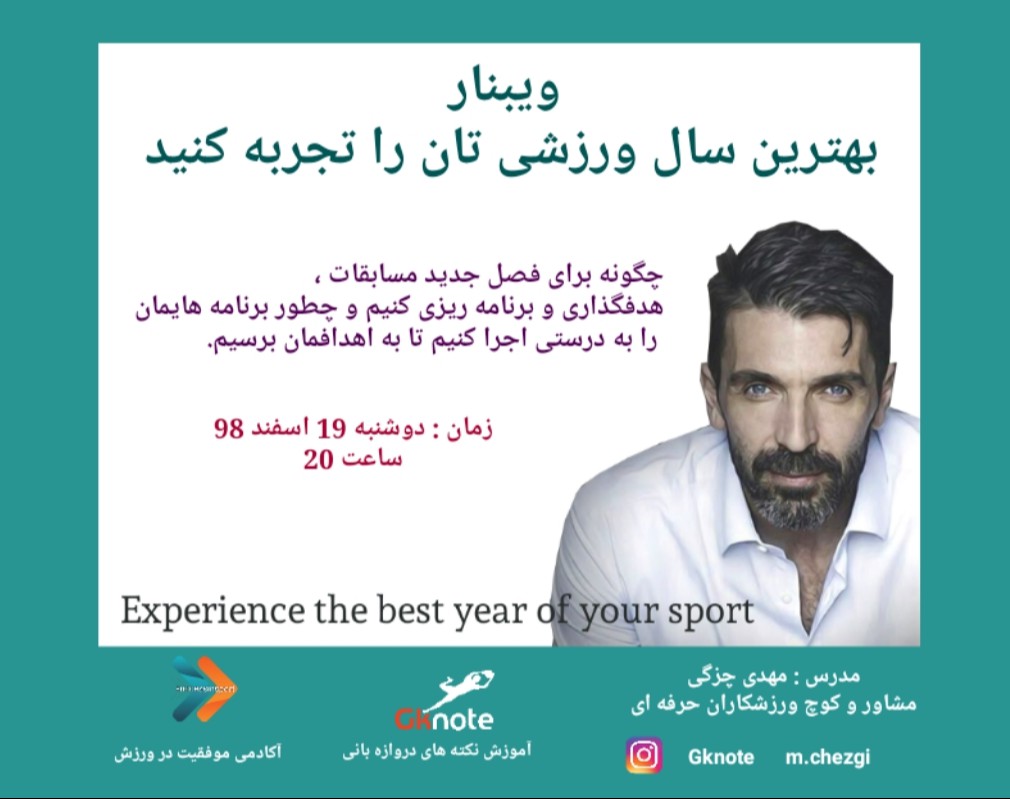 وبینار بهترین سال ورزشی تان را تجربه کنید