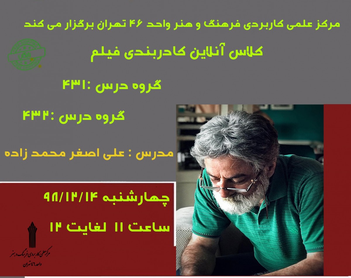 کلاس آنلاین کادربندی فیلم