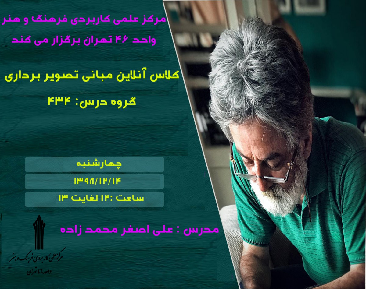 کلاس آنلاین مبانی تصویر برداری