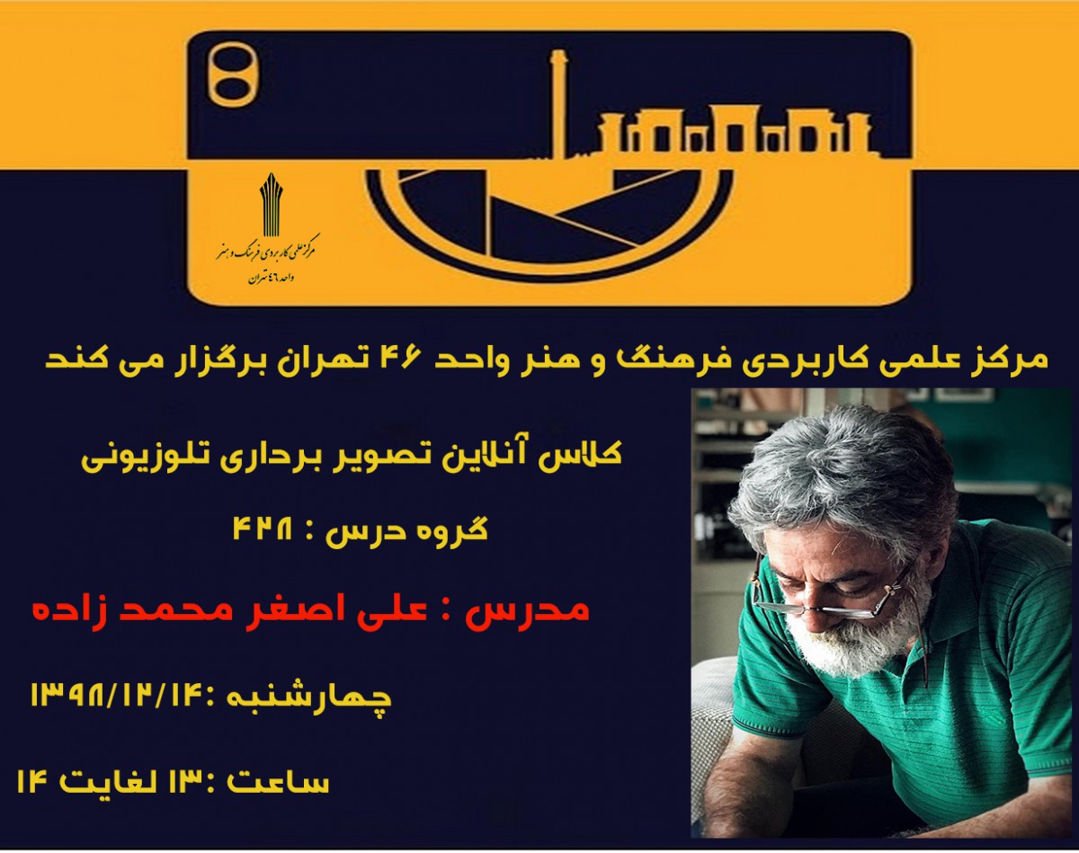 کلاس آنلاین تصویر برداری تلوزیونی