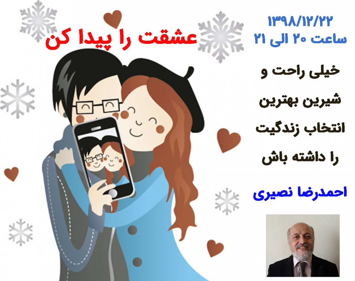 وبینار عشقت را پیدا کن