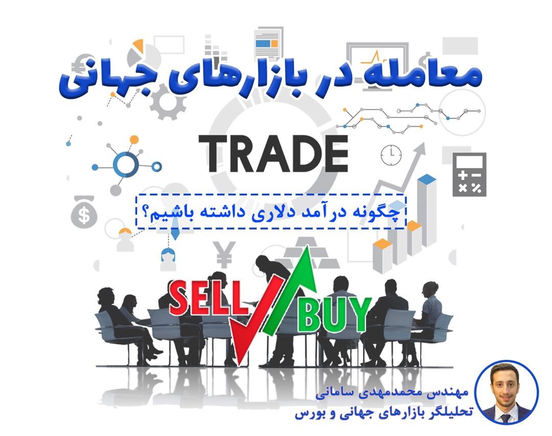 وبینار ورود به بازار های جهانی