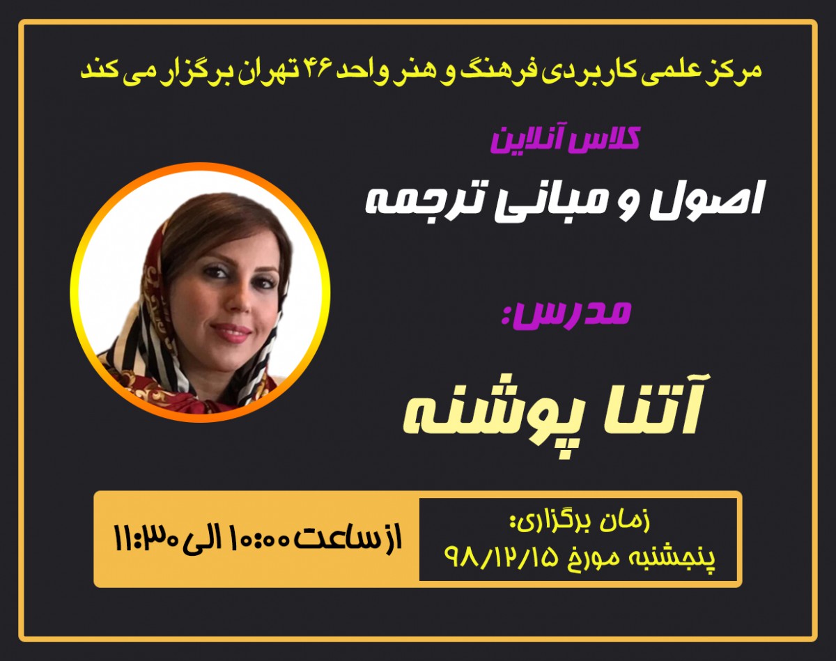 کلاس آنلاین اصول مبانی ترجمه