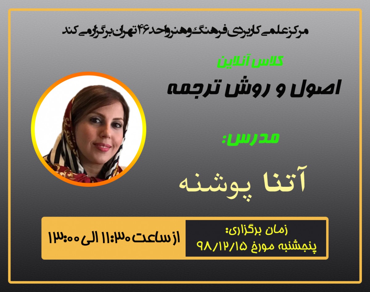 وبینار اصول و روش ترجمه