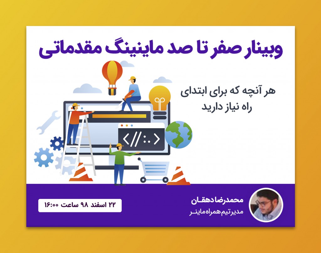 صفر تا صد ماینینگ مقدماتی