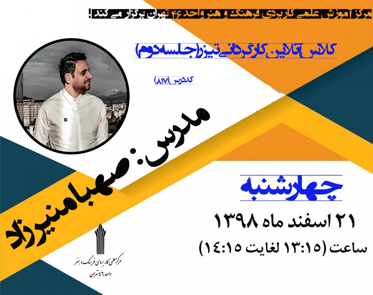 کلاس آنلاین کارگردانی تیزر ( جلسه دوم )