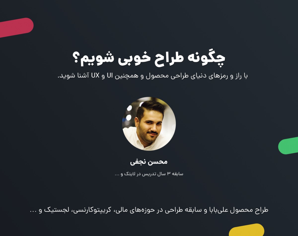 چگونه طراح خوبی شویم؟