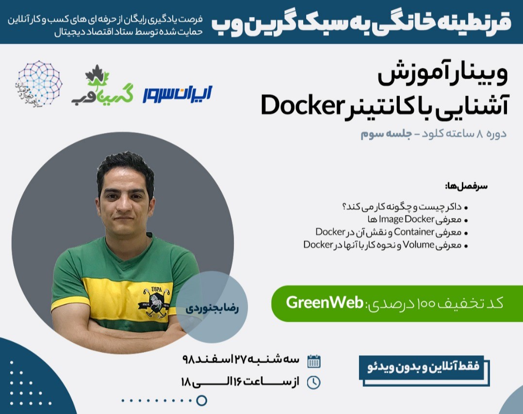 وبینار آشنایی با کانتینر Docker