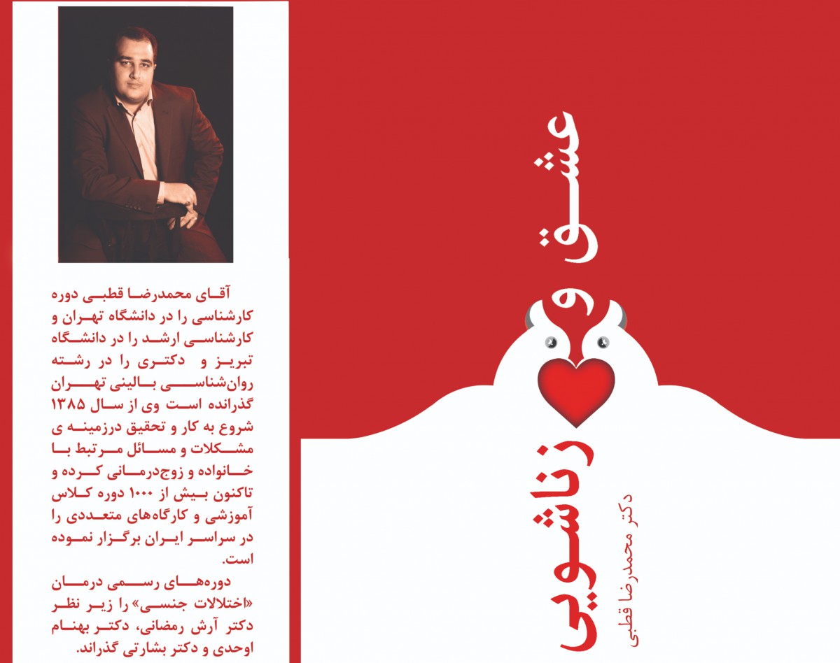 کارگاه آنلاین عشق و زناشویی
