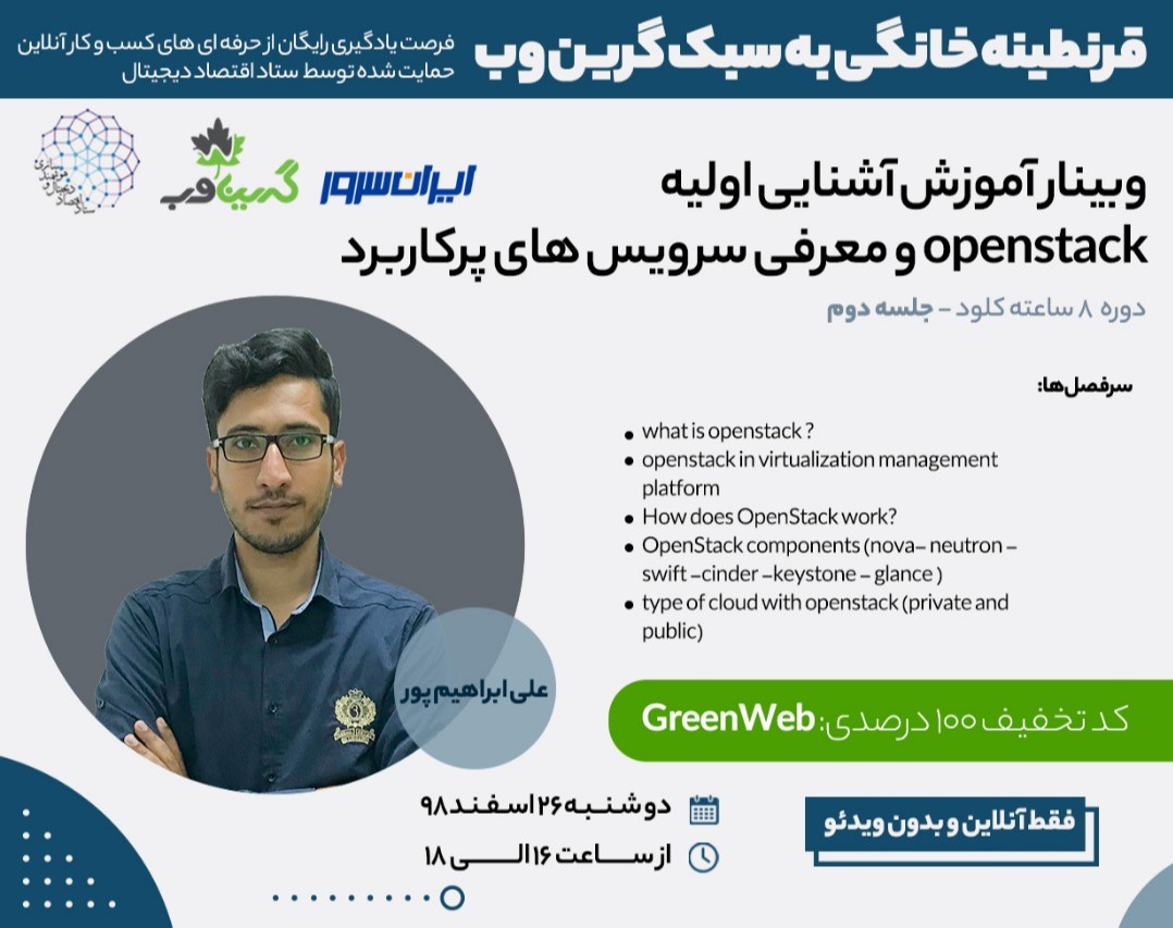 مفاهیم اولیه کلود و آشنایی با Openstack