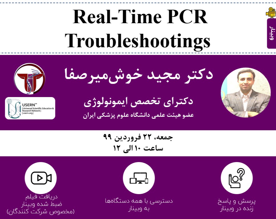 Real-Time PCR Troubleshootings