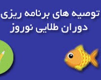 وبینار دوران طلایی نوروز
