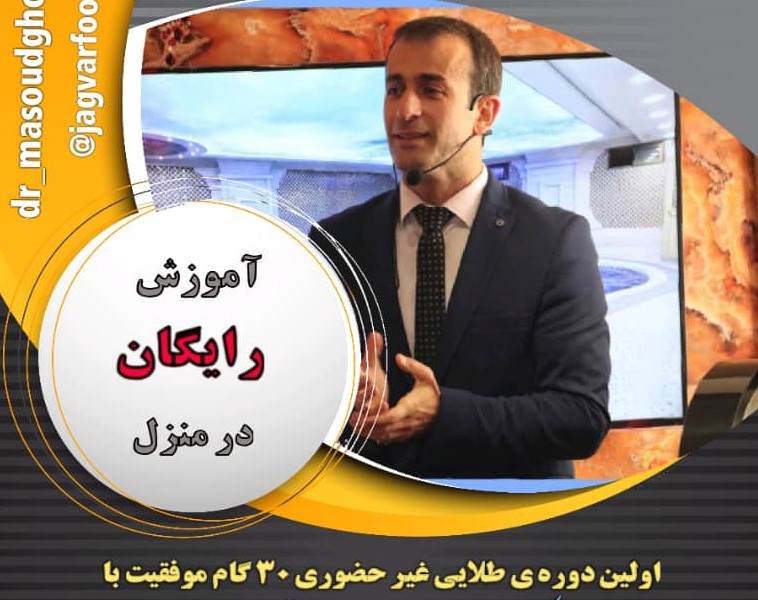 30 گام موفقیت در منزل