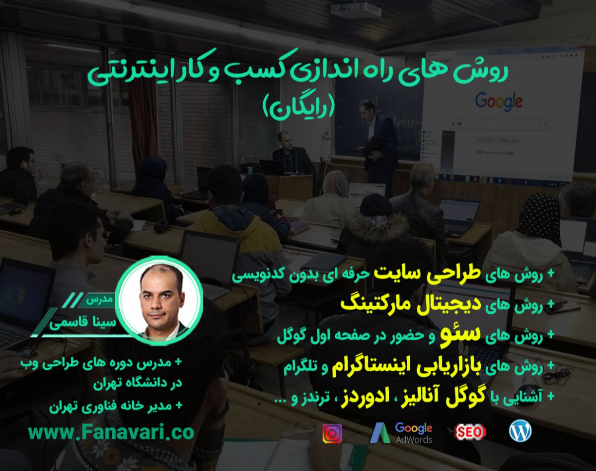 وبینار روش های راه اندازی کسب کار اینترنتی بدون پیش نیاز (رایگان)