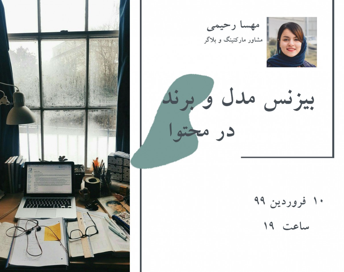 بیزنس مدل و برند در محتوا