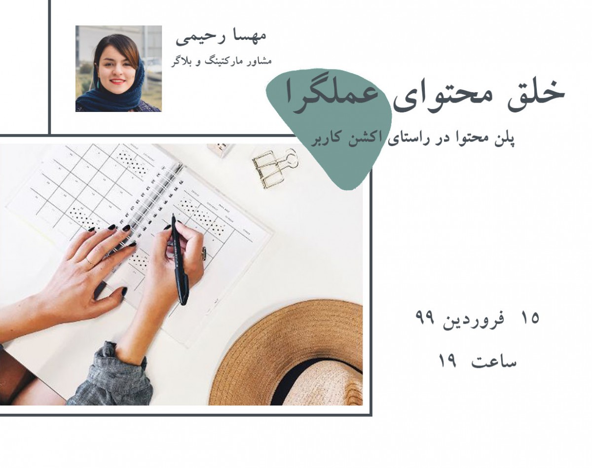 خلق محتوای عملگرا