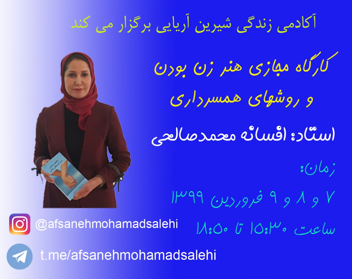 کارگاه هنر زن بودن