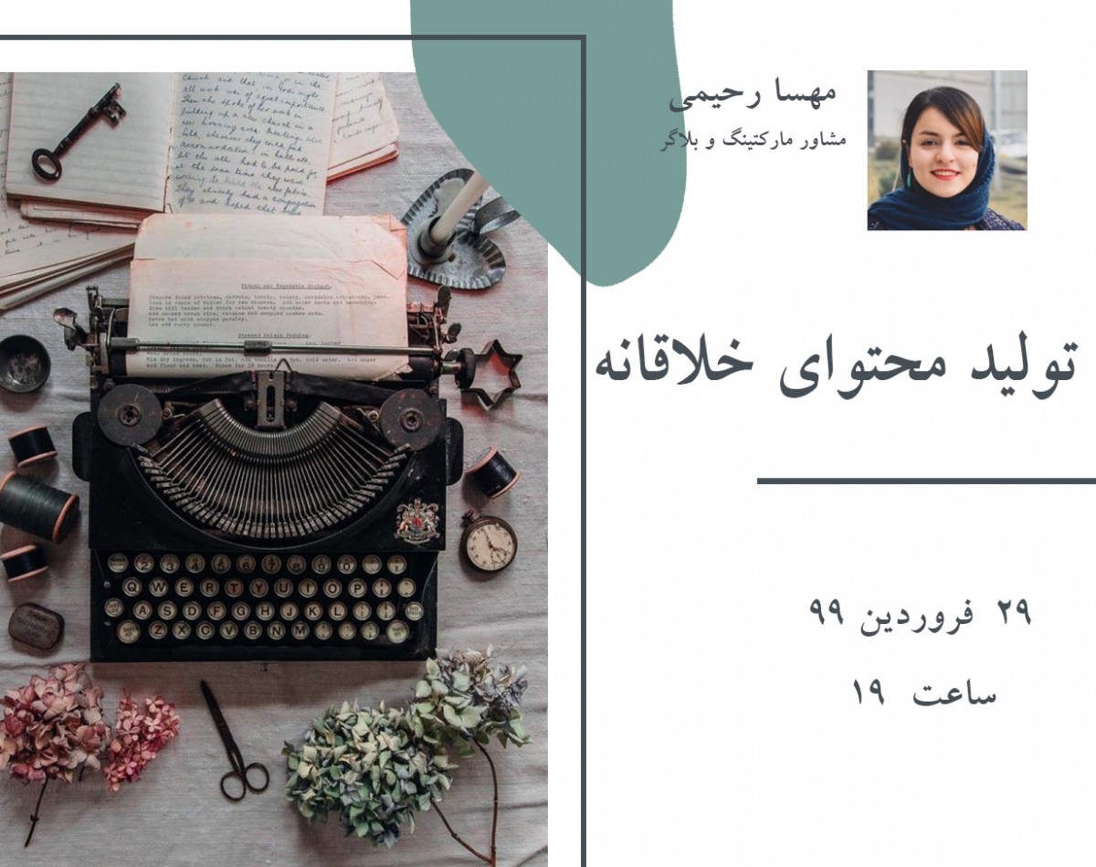 تولید محتوای خلاقانه