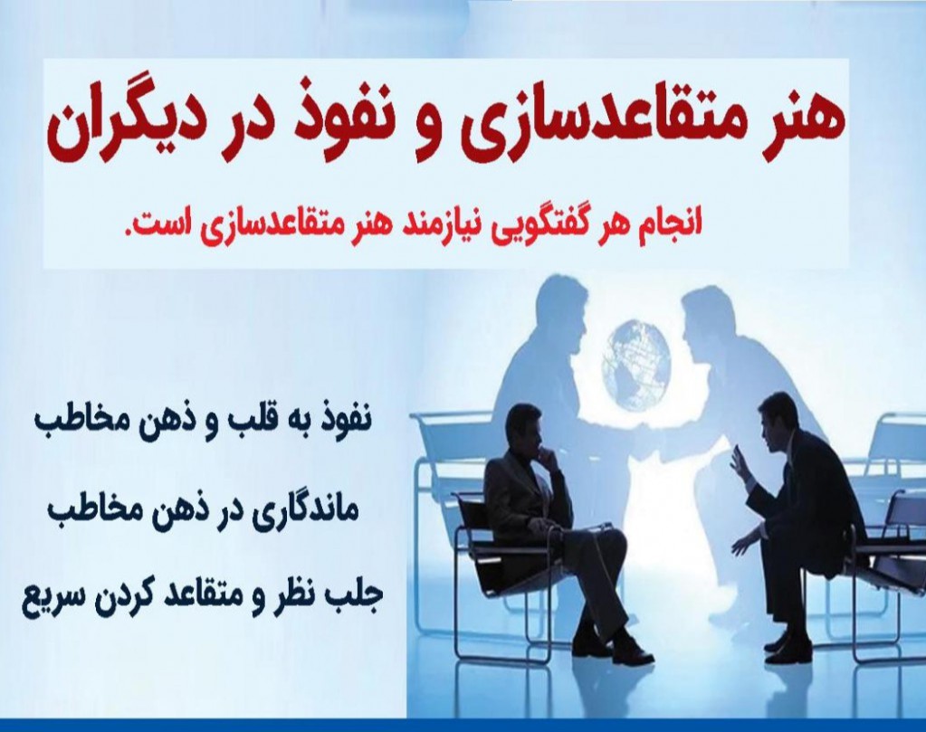 وبینار هنر متقاعد سازی و نفوذ