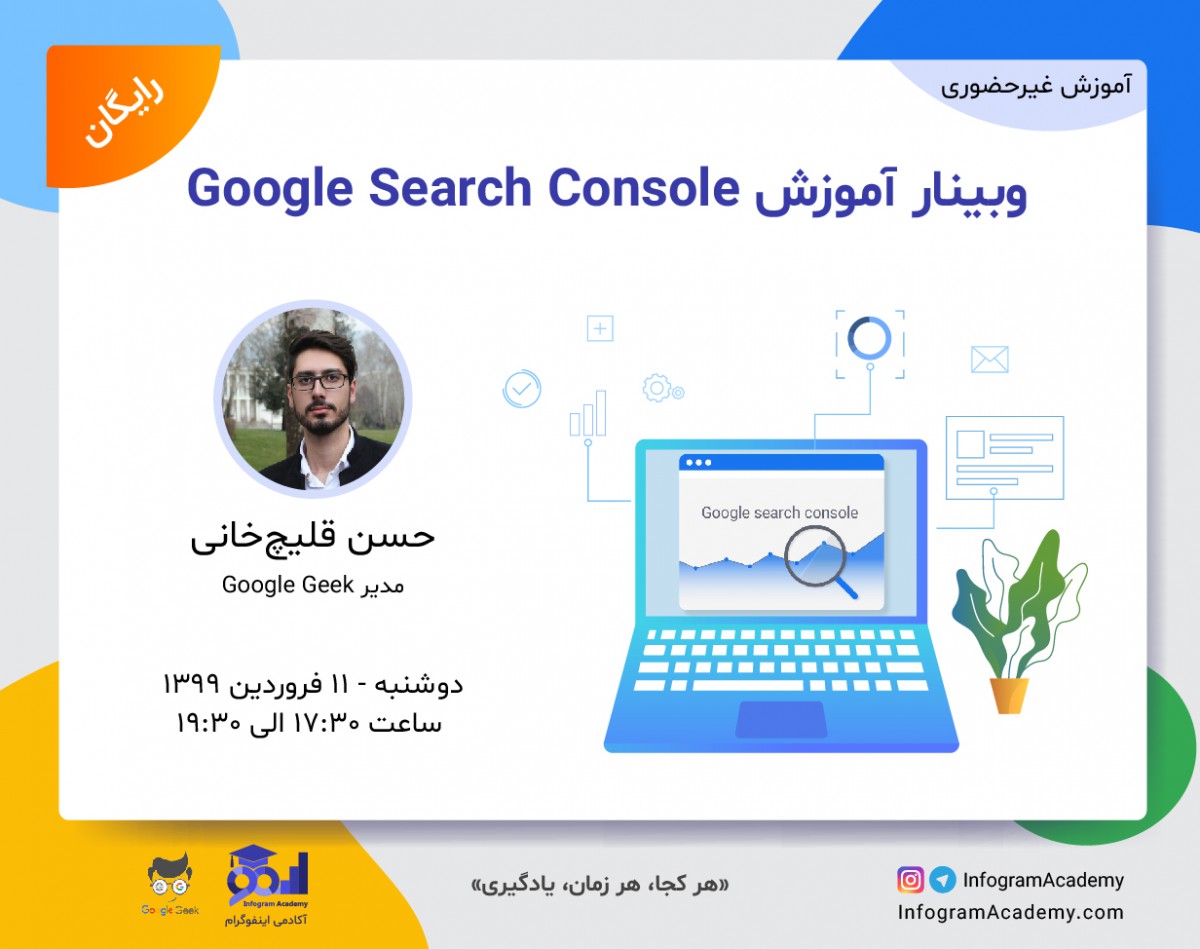 وبینار آموزش Google Search Console