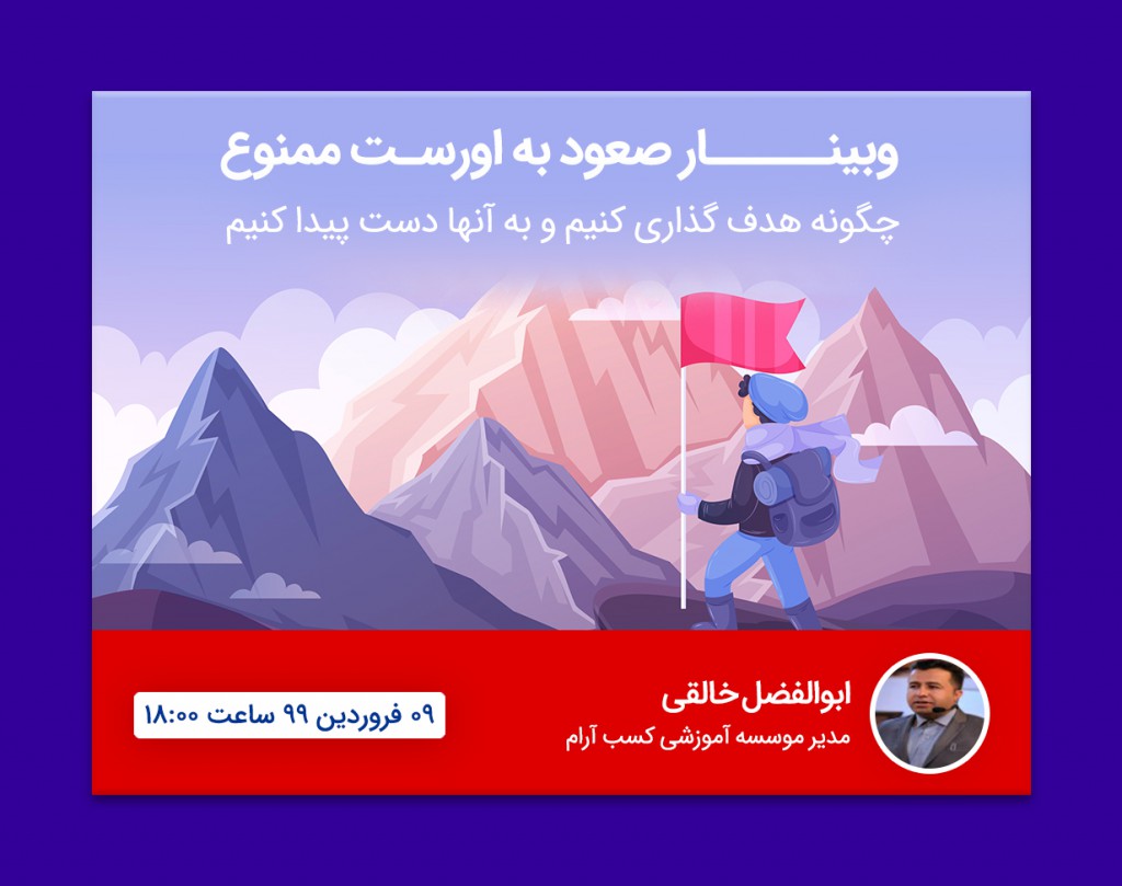 وبینار صعود به اورست ممنوع