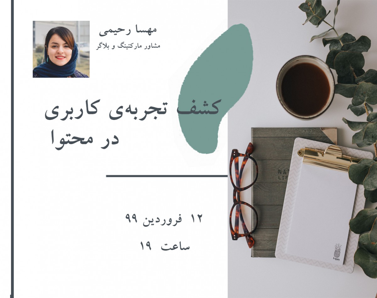 کشف تجربه کاربری در محتوا