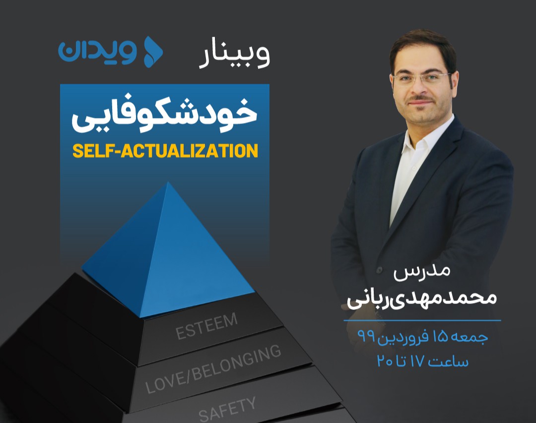 وبینار خودشکوفایی